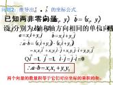kejian平面向量的数量积的坐标表1 课件