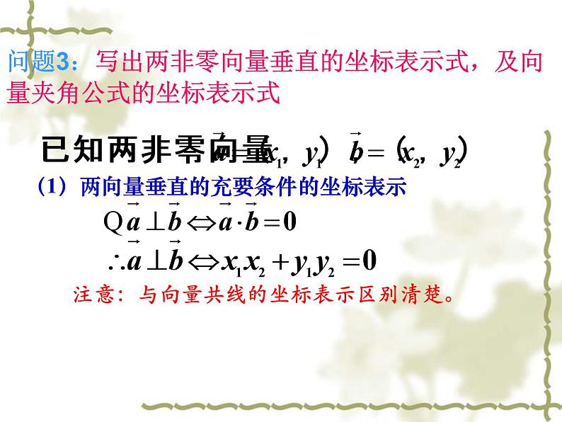 kejian平面向量的数量积的坐标表1 课件06