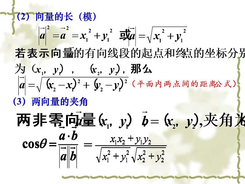 kejian平面向量的数量积的坐标表1 课件07