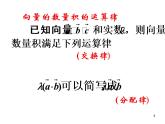 2.4.1平面向量的数量积及运算律(3) 课件