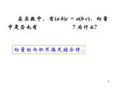 2.4.1平面向量的数量积及运算律(3) 课件