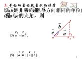 2.4.1平面向量的数量积及运算律(2) 课件