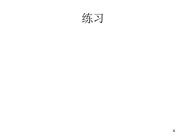 2.4.1平面向量的数量积及运算律(2) 课件04