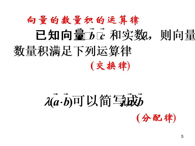 2.4.1平面向量的数量积及运算律(2) 课件05