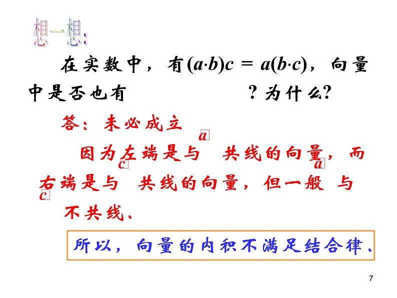 2.4.1平面向量的数量积及运算律(2) 课件07