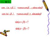 3.1.2两角和与差的正弦和正切 课件