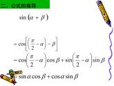 3.1.2两角和与差的正弦和正切 课件