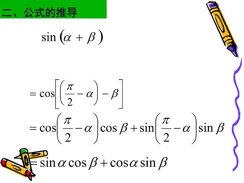3.1.2两角和与差的正弦和正切 课件03