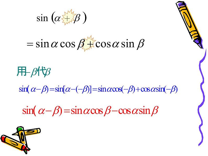 3.1.2两角和与差的正弦和正切 课件04
