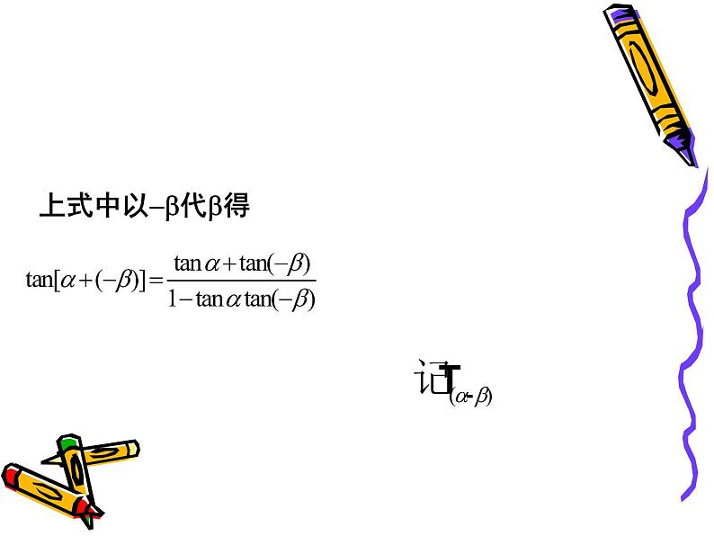 3.1.2两角和与差的正弦和正切 课件07