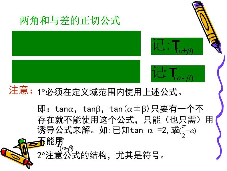 3.1.2两角和与差的正弦和正切 课件08