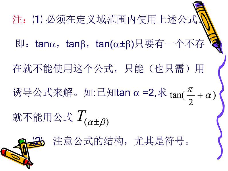 3.1两角和与差的正弦、余弦和正切公式（3） 课件04