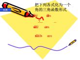 3.1两角和与差的正弦、余弦和正切公式（3） 课件