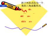 3.1两角和与差的正弦、余弦和正切公式（3） 课件