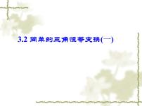 高中数学人教版新课标A必修43.2 简单的三角恒等变换课文配套课件ppt