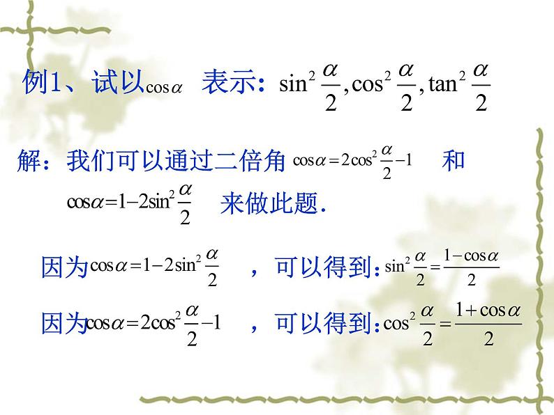 3.2简单的三角恒等变换1 课件02