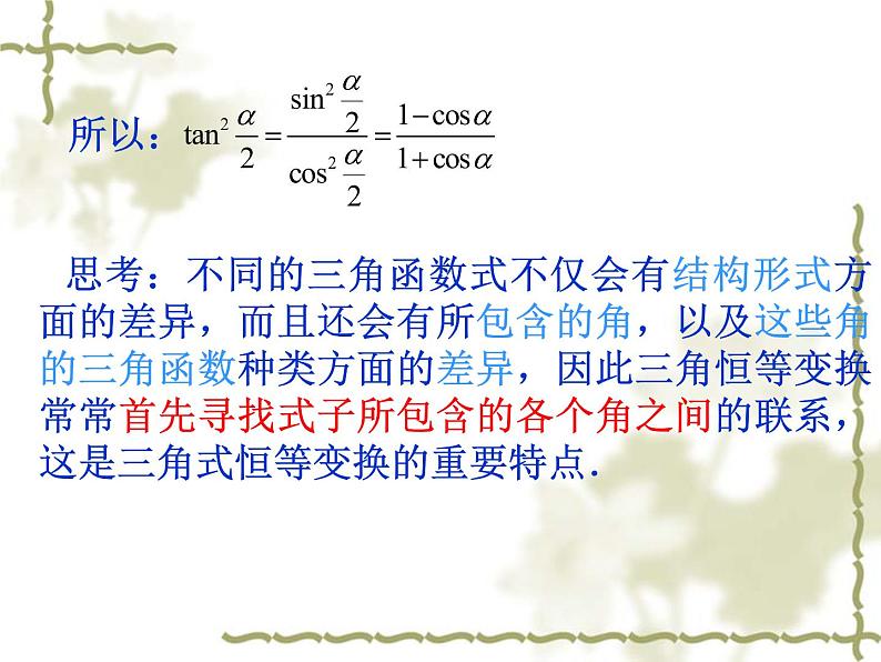 3.2简单的三角恒等变换1 课件03