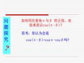 3.1.1两角差的余弦 课件