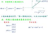 必修4三角函数复习课件