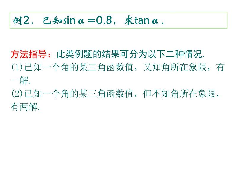 必修4三角函数复习课件07