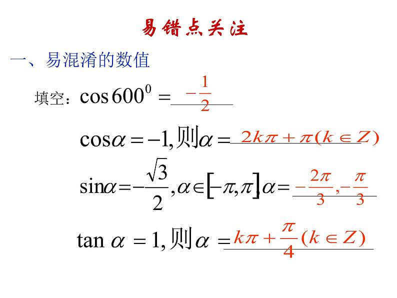 三角函数全章复习 课件04
