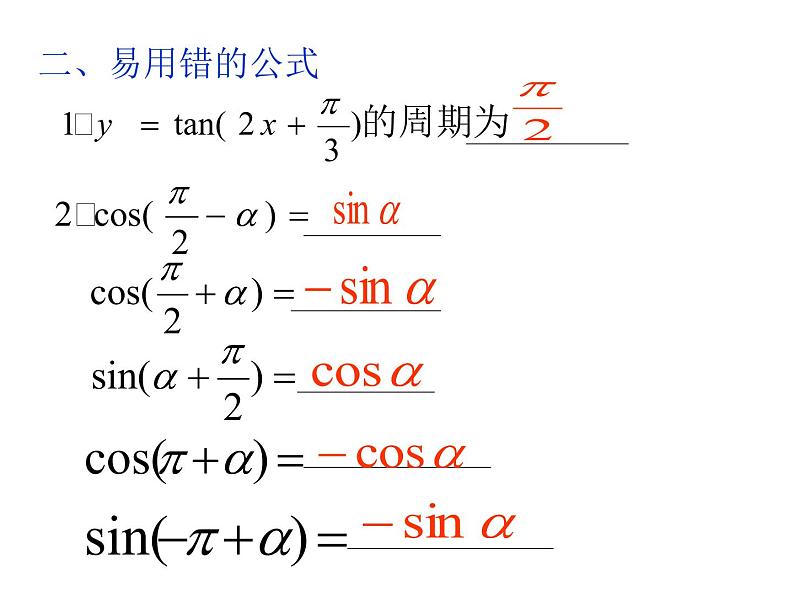 三角函数全章复习 课件05
