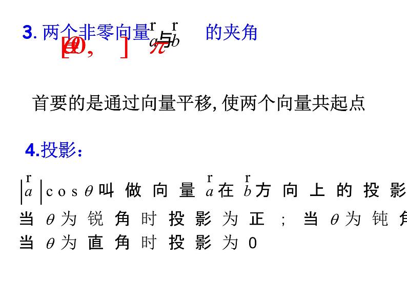 第二章平面向量小结复习课 课件03