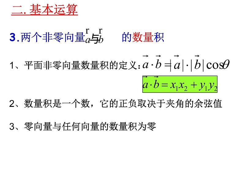第二章平面向量小结复习课 课件06