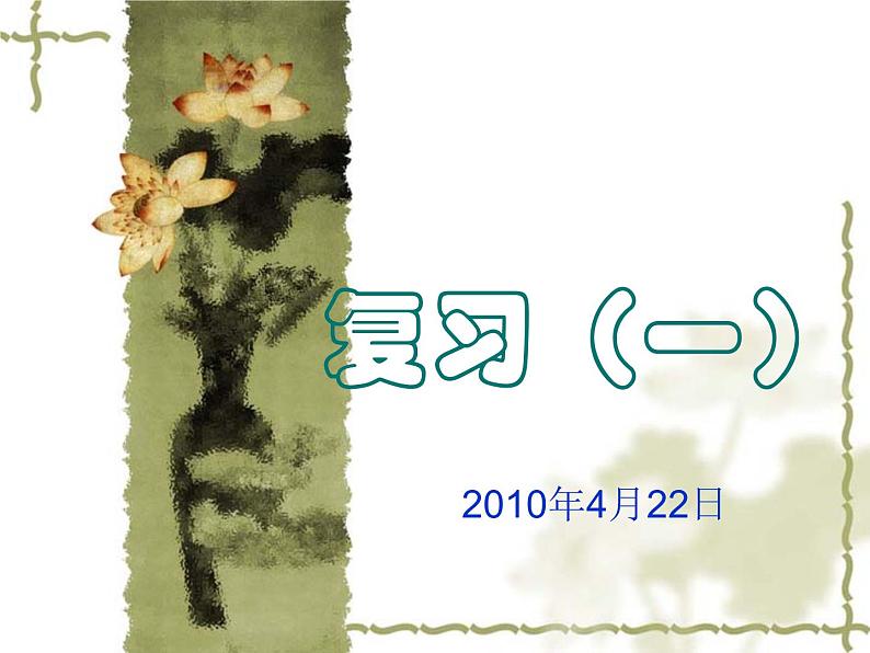 演示文稿1第1页