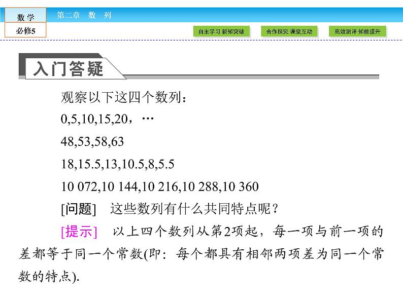 （人教A版）高中数学必修5课件：2.2第1课时　等差数列课件（共43张PPT）04