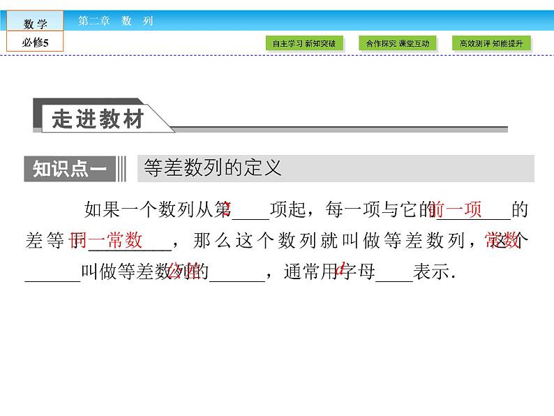 （人教A版）高中数学必修5课件：2.2第1课时　等差数列课件（共43张PPT）05