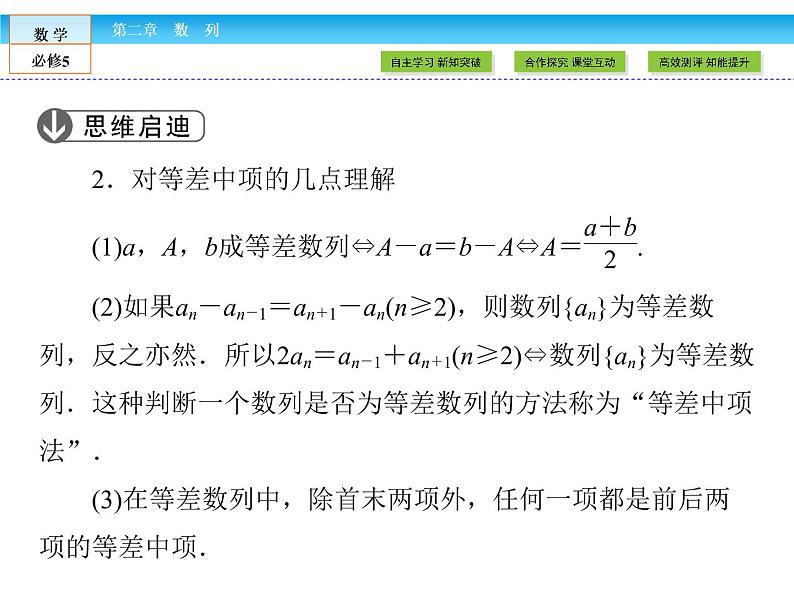（人教A版）高中数学必修5课件：2.2第1课时　等差数列课件（共43张PPT）08