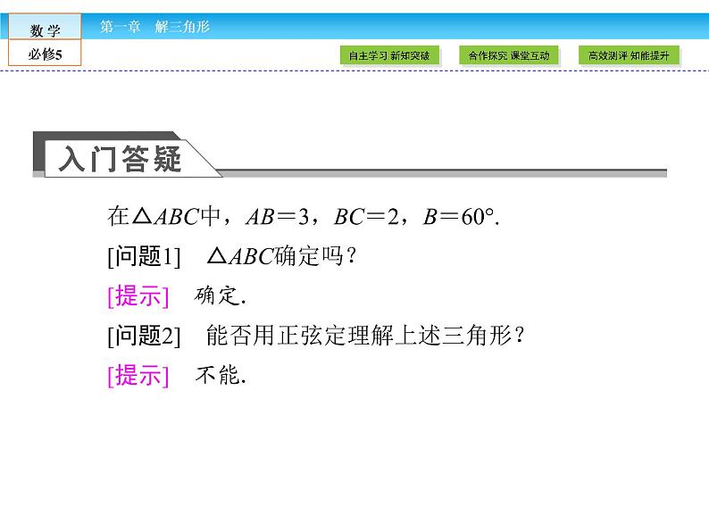 （人教A版）高中数学必修5课件：1.1.2　余弦定理课件（共46张PPT）04