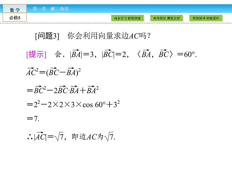 （人教A版）高中数学必修5课件：1.1.2　余弦定理课件（共46张PPT）05