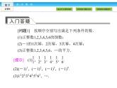 （人教A版）高中数学必修5课件：2.1第1课时　数列的概念与简单表示法课件（共46张PPT）