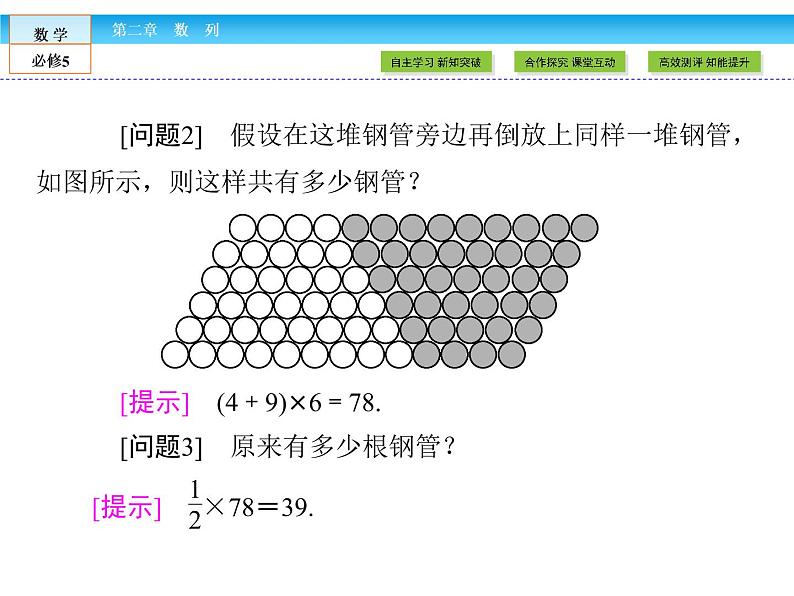 （人教A版）高中数学必修5课件：2.3第1课时　等差数列前n项和课件（共41张PPT）第5页