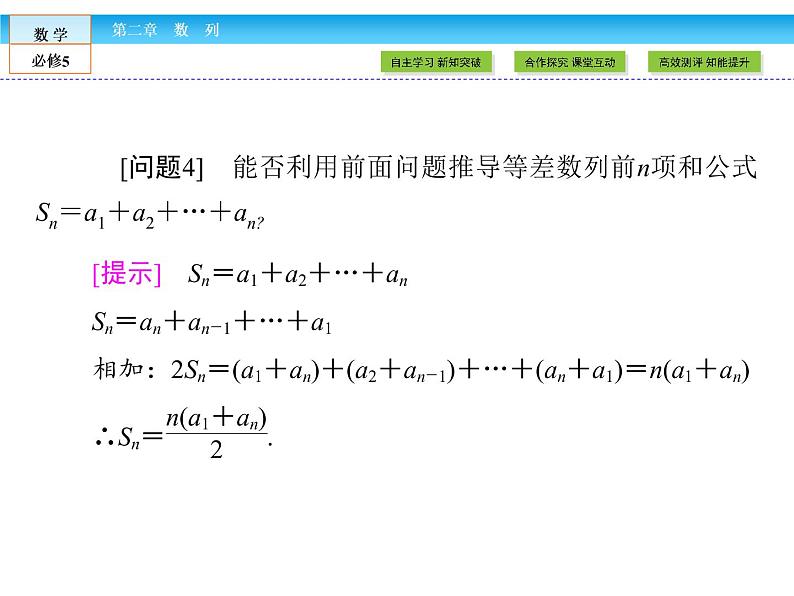 （人教A版）高中数学必修5课件：2.3第1课时　等差数列前n项和课件（共41张PPT）第6页