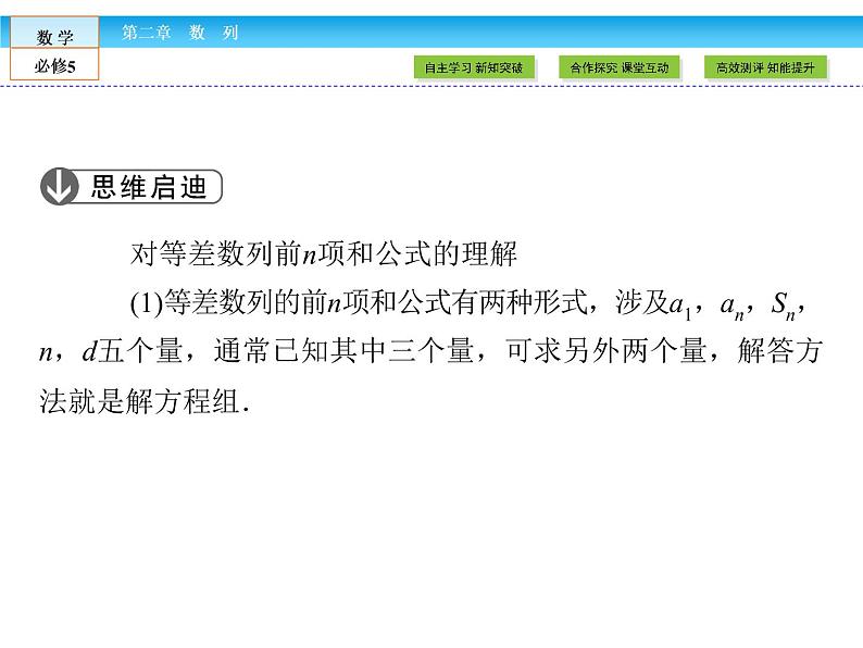 （人教A版）高中数学必修5课件：2.3第1课时　等差数列前n项和课件（共41张PPT）第8页
