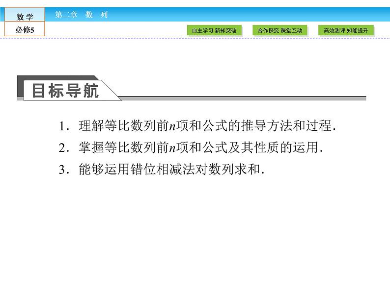 （人教A版）高中数学必修5课件：2.5等比数列的前n项和课件（共34张PPT）03