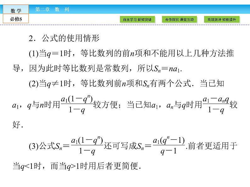 （人教A版）高中数学必修5课件：2.5等比数列的前n项和课件（共34张PPT）06