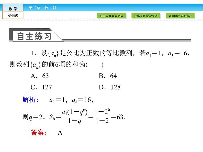 （人教A版）高中数学必修5课件：2.5等比数列的前n项和课件（共34张PPT）07