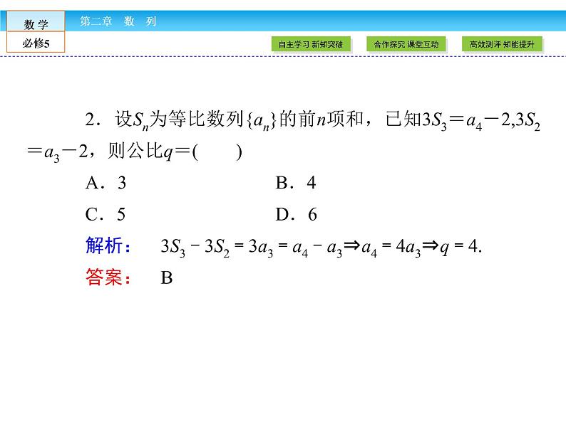 （人教A版）高中数学必修5课件：2.5等比数列的前n项和课件（共34张PPT）08