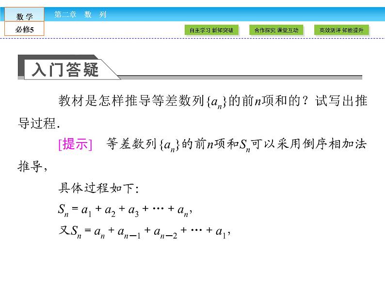 （人教A版）高中数学必修5课件：2.3第2课时　等差数列前n项和习题课课件（共38张PPT）第4页