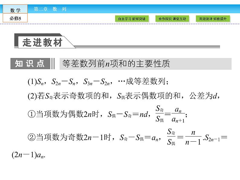 （人教A版）高中数学必修5课件：2.3第2课时　等差数列前n项和习题课课件（共38张PPT）第6页