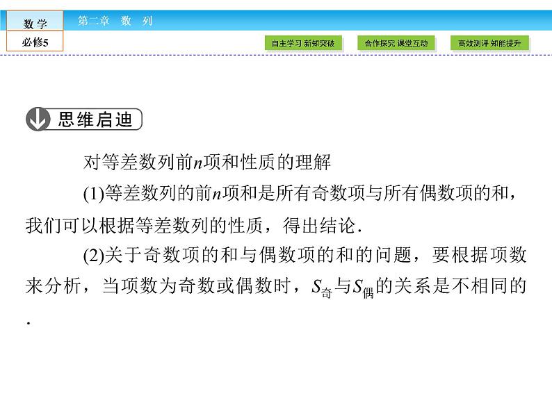 （人教A版）高中数学必修5课件：2.3第2课时　等差数列前n项和习题课课件（共38张PPT）第7页