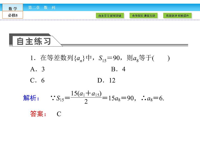 （人教A版）高中数学必修5课件：2.3第2课时　等差数列前n项和习题课课件（共38张PPT）第8页