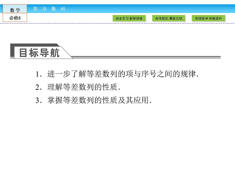 （人教A版）高中数学必修5课件：2.2第2课时　等差数列的性质课件（共36张PPT）03