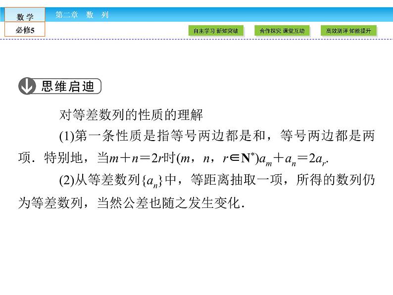 （人教A版）高中数学必修5课件：2.2第2课时　等差数列的性质课件（共36张PPT）06