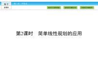 数学必修53.3 二元一次不等式（组）与简单的线性教学演示课件ppt