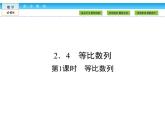 （人教A版）高中数学必修5课件：2.4第1课时　等比数列课件（共38张PPT）